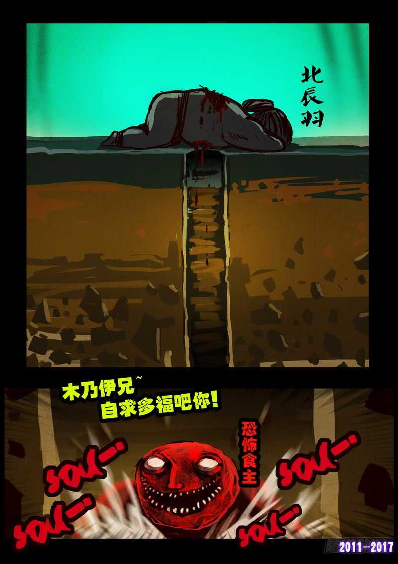 第096集-尸兄（我叫白小飞）-七度魚（第17张）