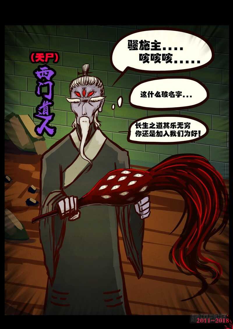 第0168集-尸兄（我叫白小飞）-七度魚（第8张）
