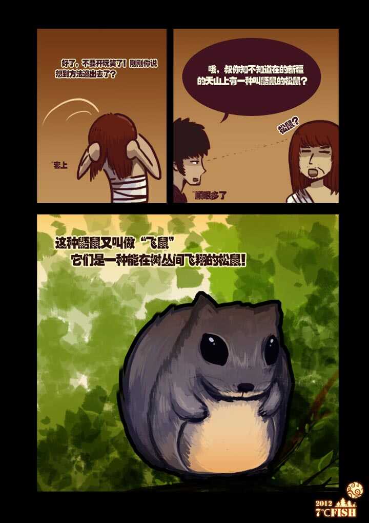 第8集-尸兄（我叫白小飞）-七度魚（第10张）