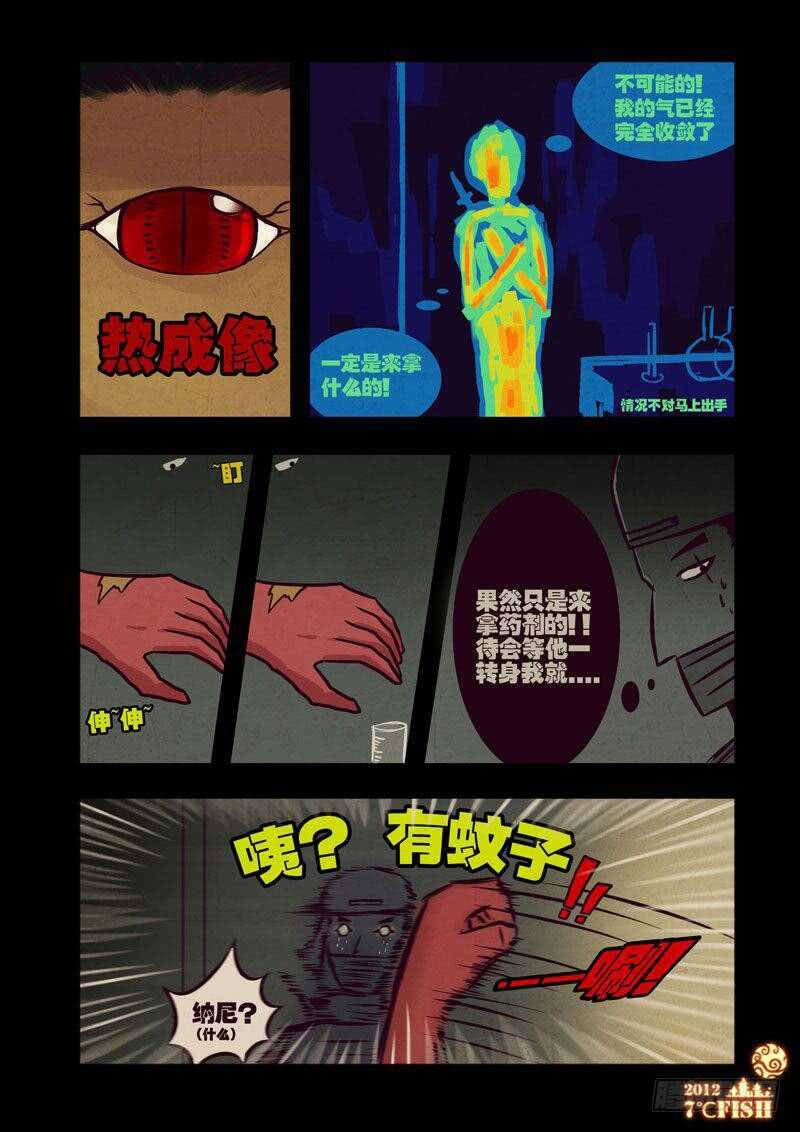 第25集-尸兄（我叫白小飞）-七度魚（第13张）