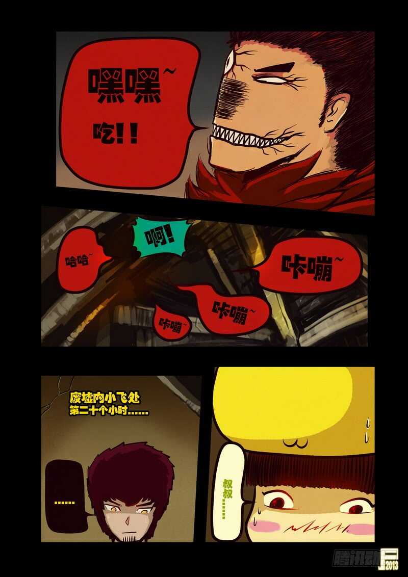 第44集-尸兄（我叫白小飞）-七度魚（第10张）