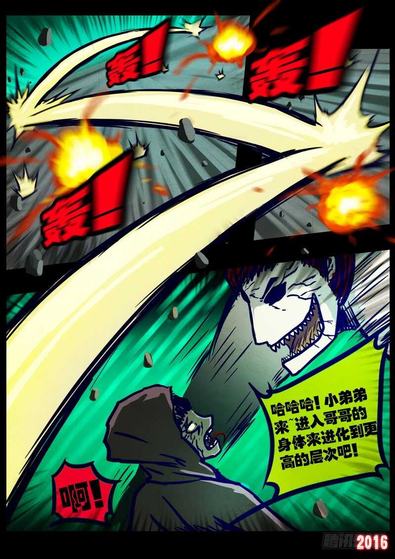 第020集-尸兄（我叫白小飞）-七度魚（第22张）