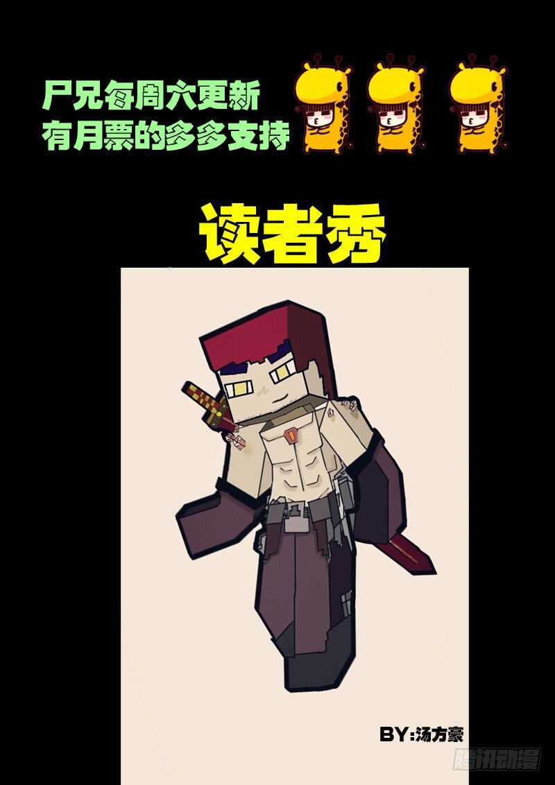 第041集-尸兄（我叫白小飞）-七度魚（第20张）