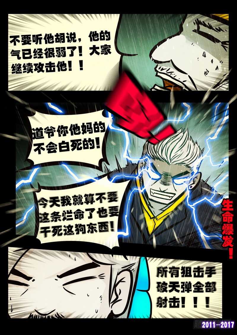 第052集-尸兄（我叫白小飞）-七度魚（第8张）