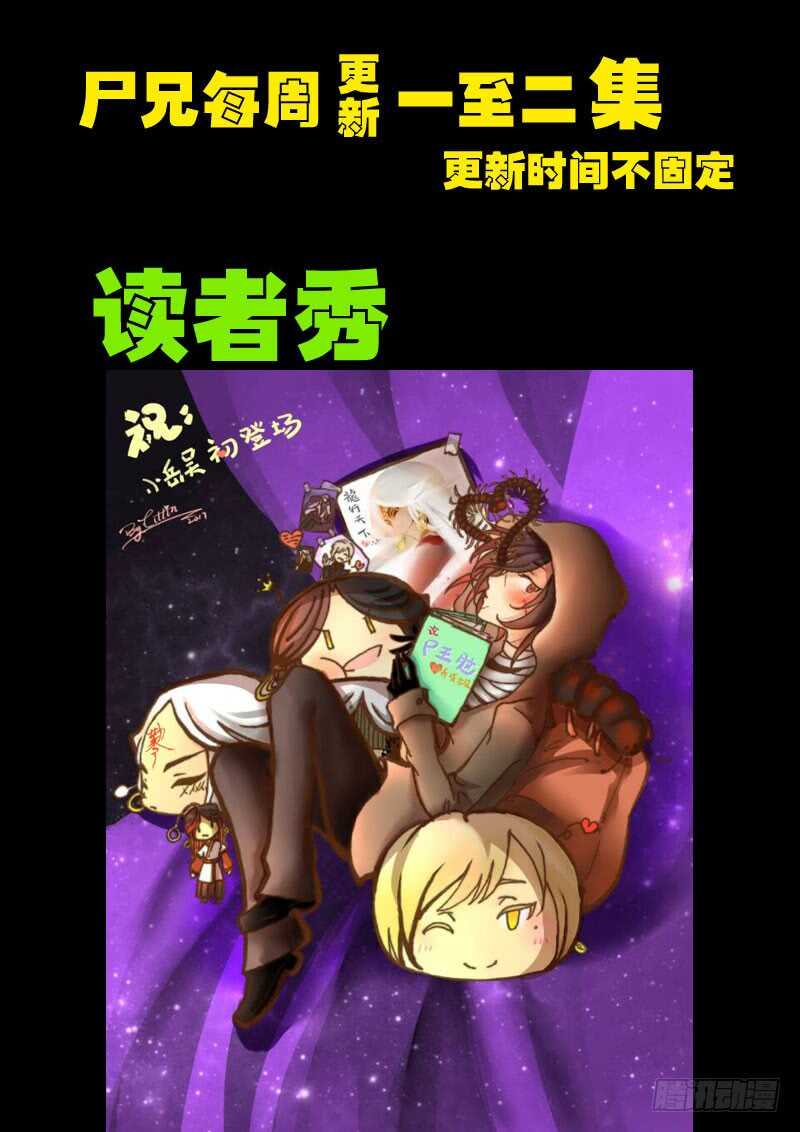 第096集-尸兄（我叫白小飞）-七度魚（第18张）