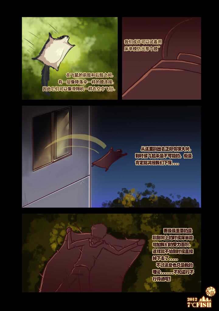 第8集-尸兄（我叫白小飞）-七度魚（第11张）