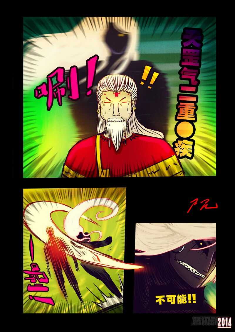 第93集-尸兄（我叫白小飞）-七度魚（第4张）