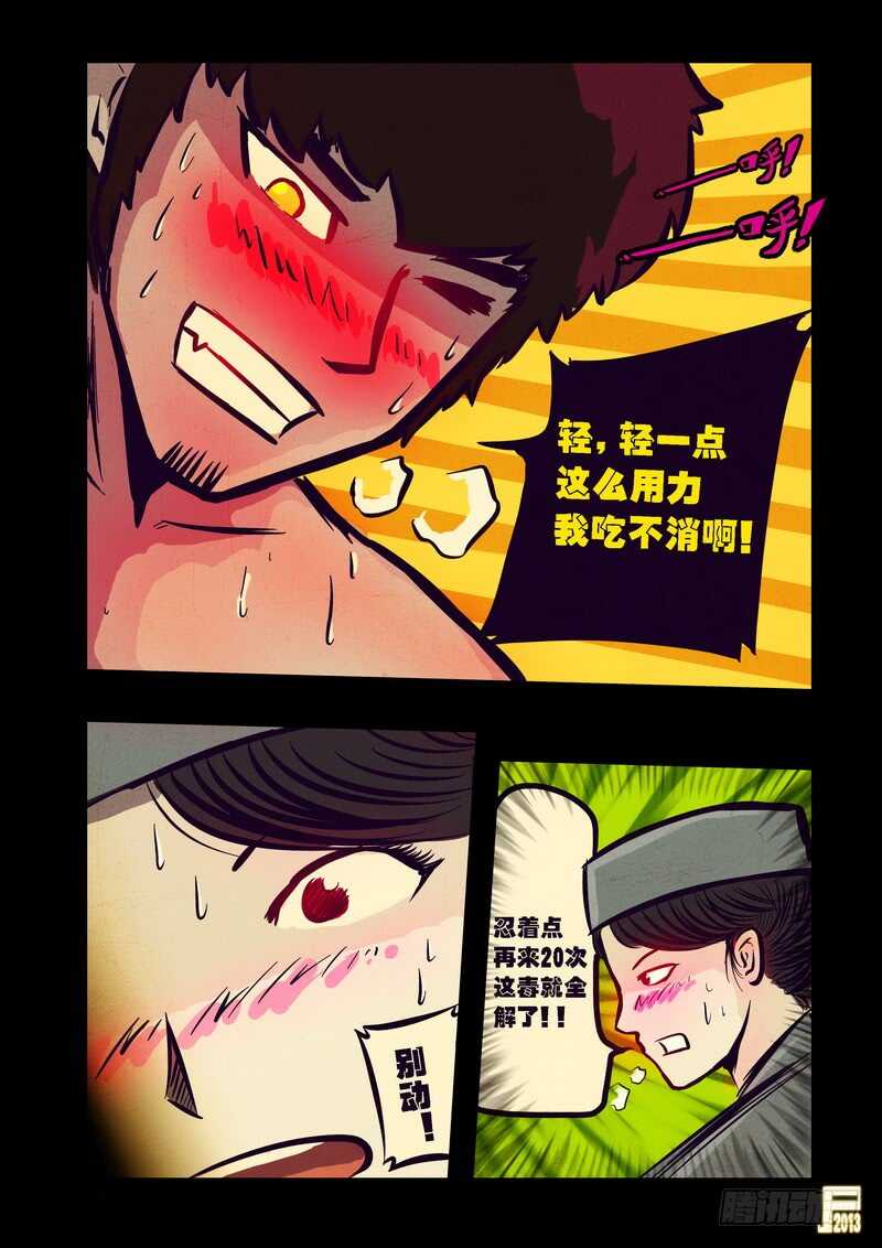 第74集-尸兄（我叫白小飞）-七度魚（第14张）