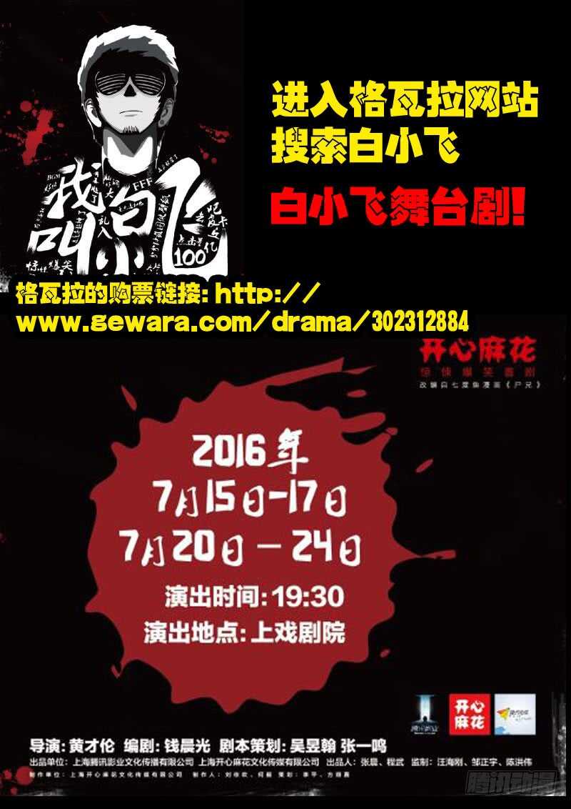 第020集-尸兄（我叫白小飞）-七度魚（第23张）