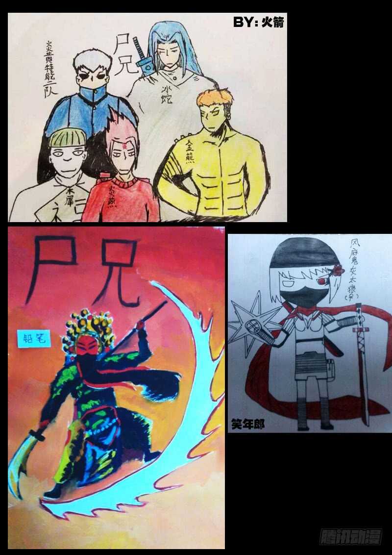 第041集-尸兄（我叫白小飞）-七度魚（第21张）