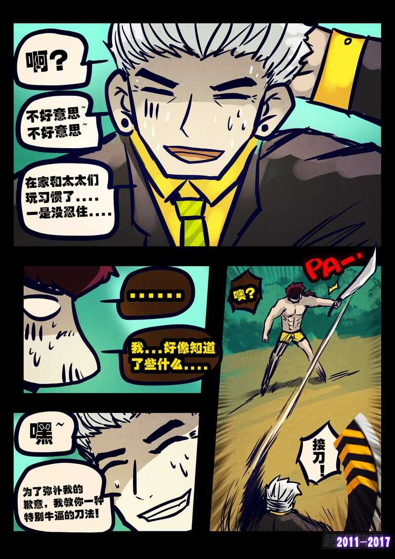 第082集-尸兄（我叫白小飞）-七度魚（第14张）