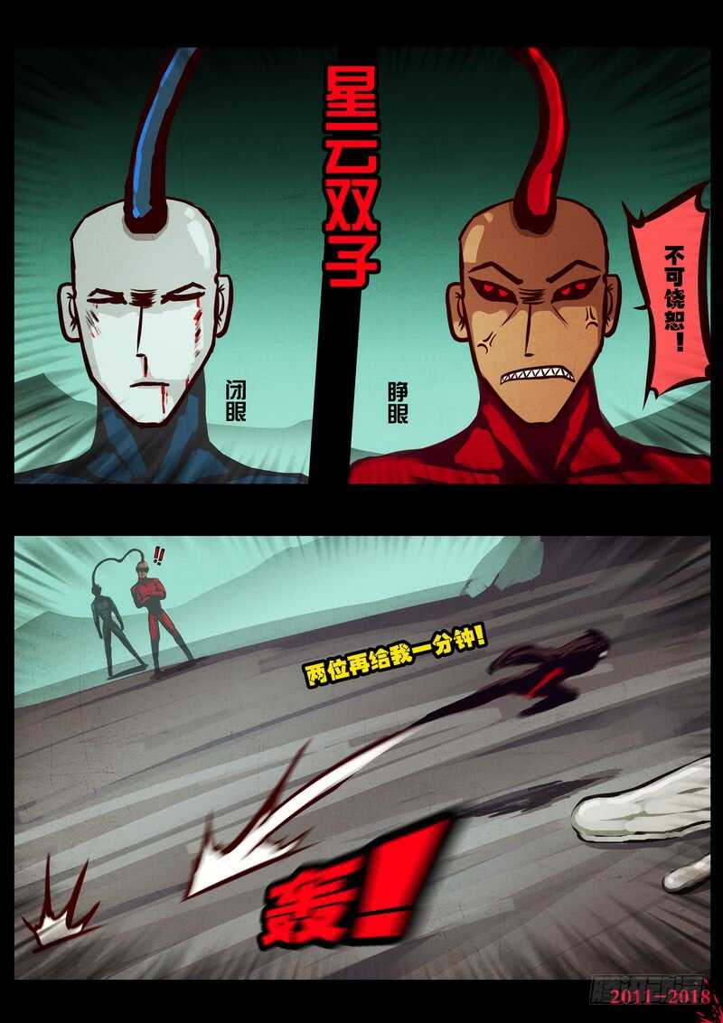 第0195集-尸兄（我叫白小飞）-七度魚（第6张）