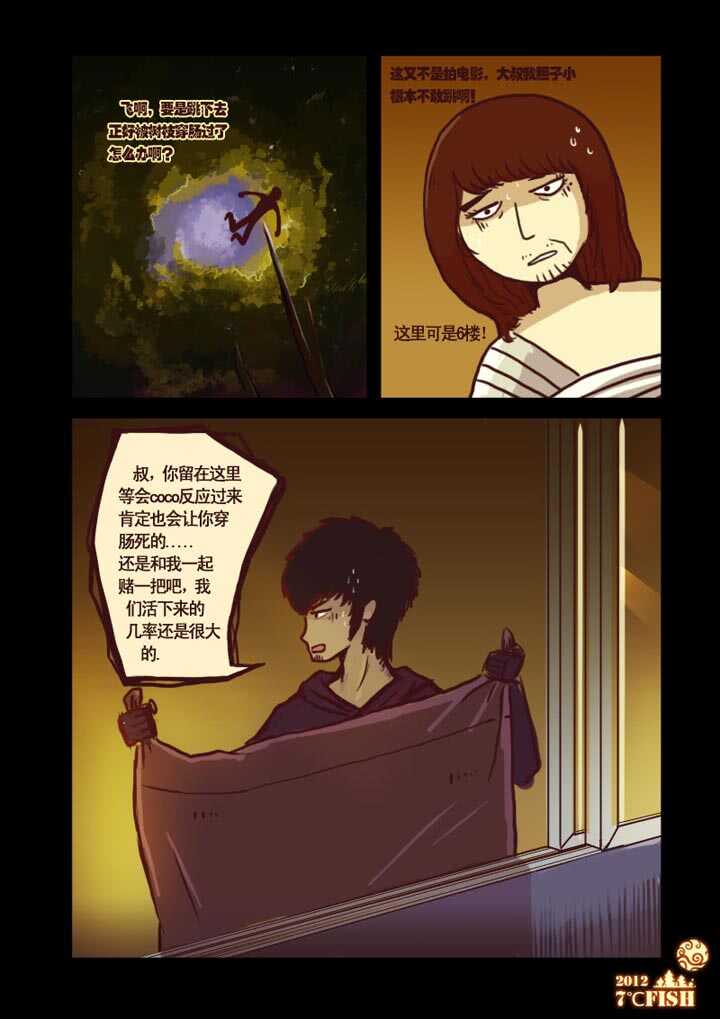 第8集-尸兄（我叫白小飞）-七度魚（第12张）