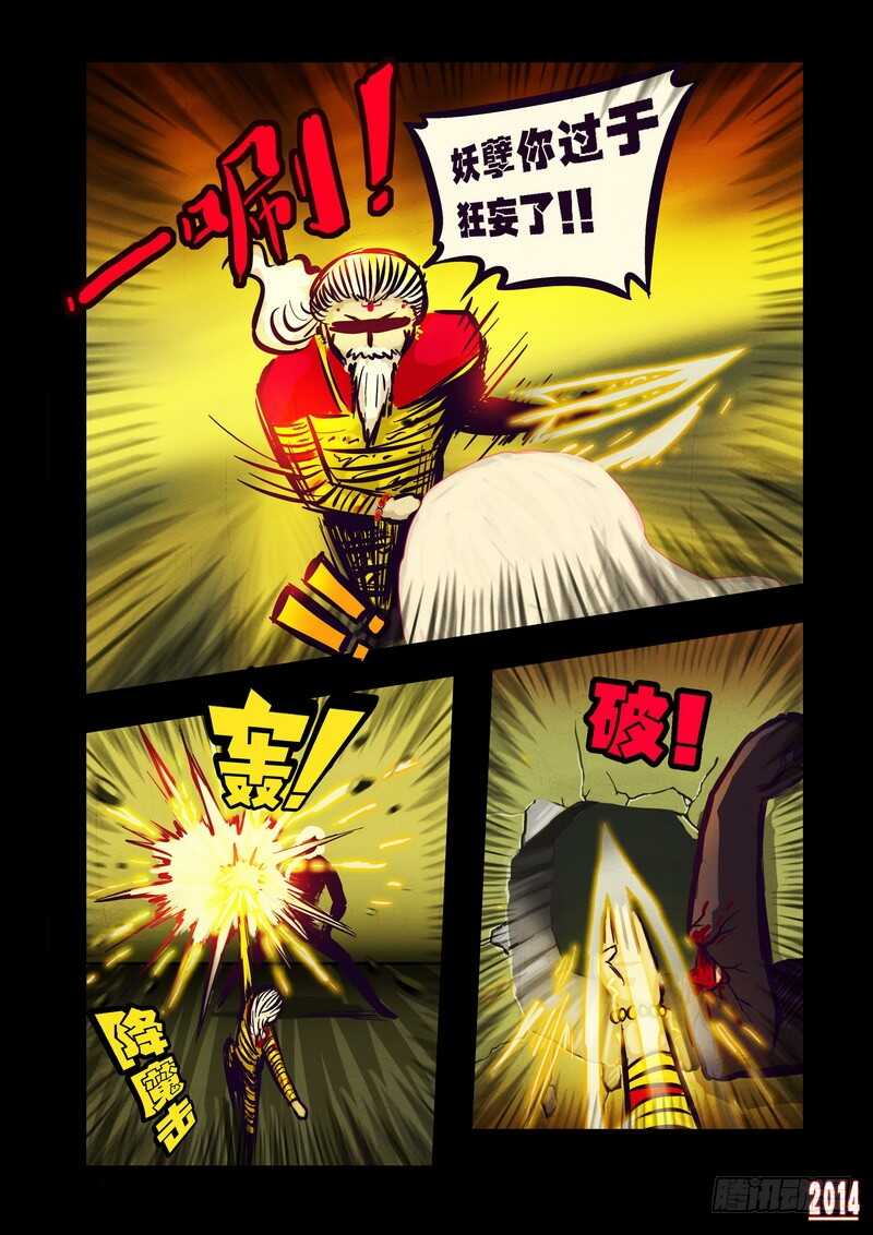 第93集-尸兄（我叫白小飞）-七度魚（第5张）