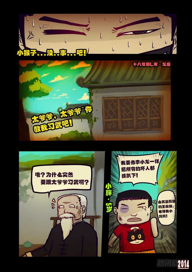 第111集-尸兄（我叫白小飞）-七度魚（第7张）