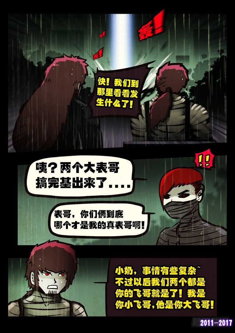 第052集-尸兄（我叫白小飞）-七度魚（第10张）