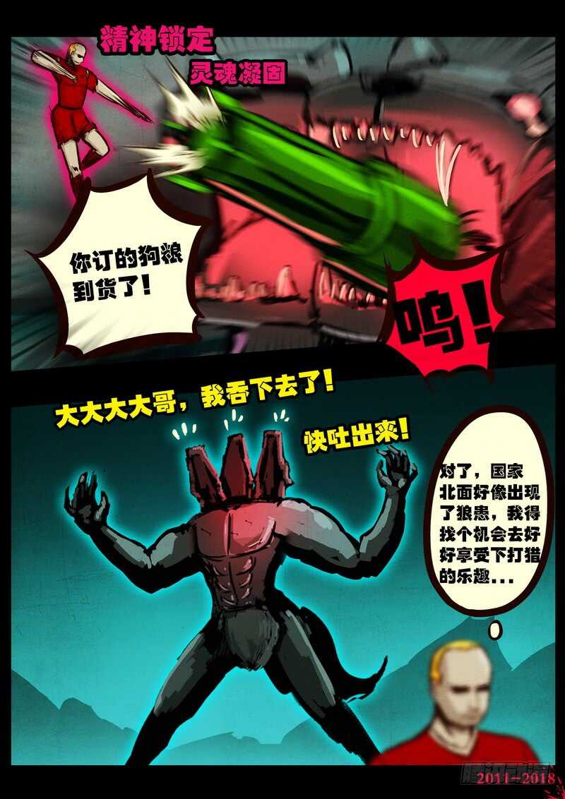 第0154集-尸兄（我叫白小飞）-七度魚（第8张）