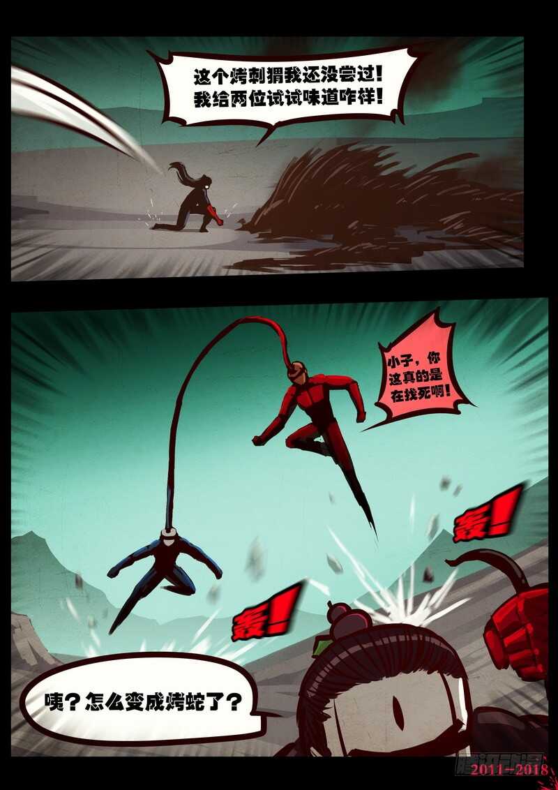 第0195集-尸兄（我叫白小飞）-七度魚（第7张）