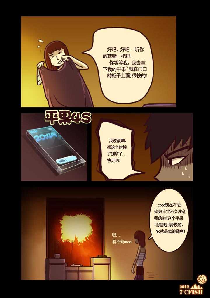 第8集-尸兄（我叫白小飞）-七度魚（第13张）