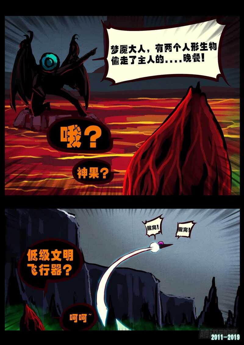 第0220集-尸兄（我叫白小飞）-七度魚（第6张）
