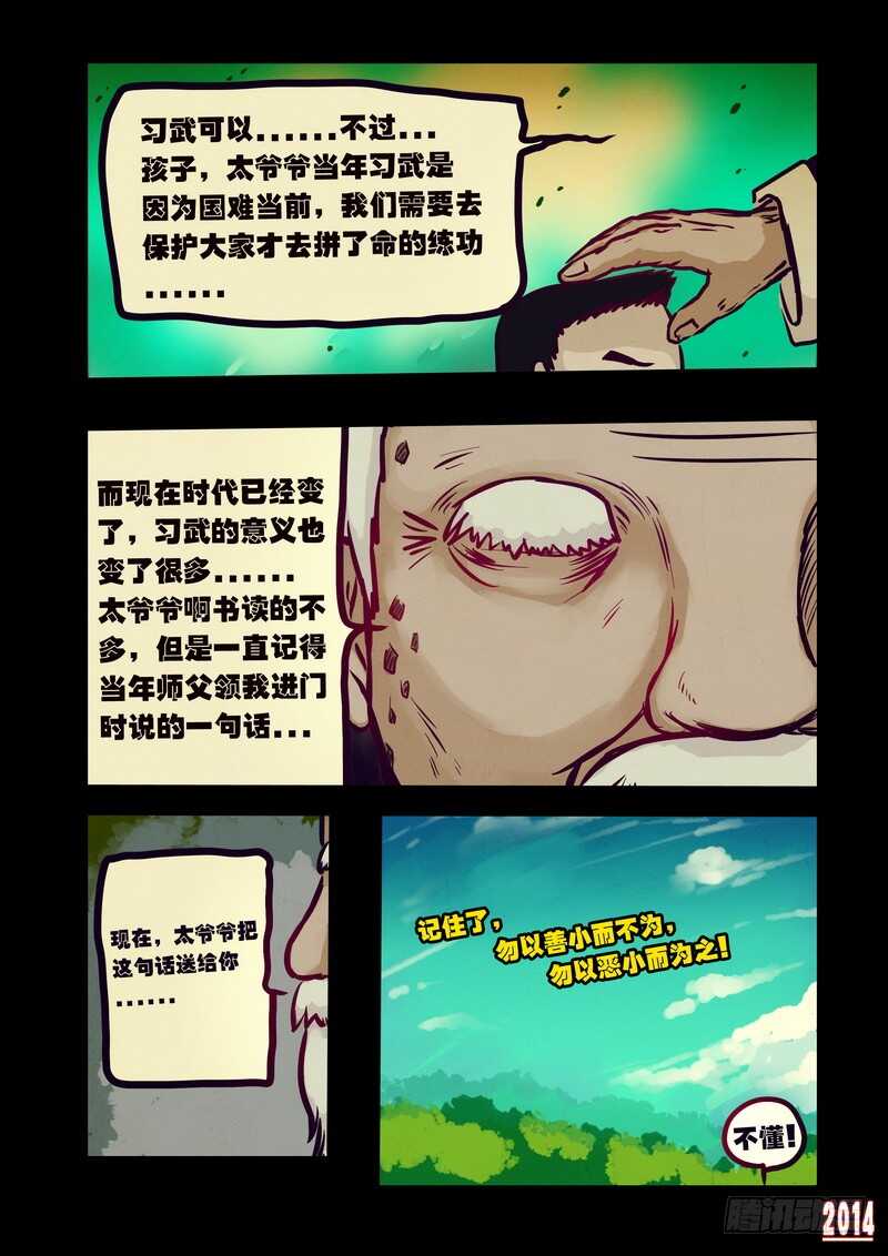 第111集-尸兄（我叫白小飞）-七度魚（第8张）