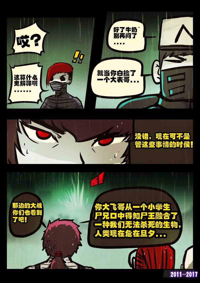 第052集-尸兄（我叫白小飞）-七度魚（第11张）