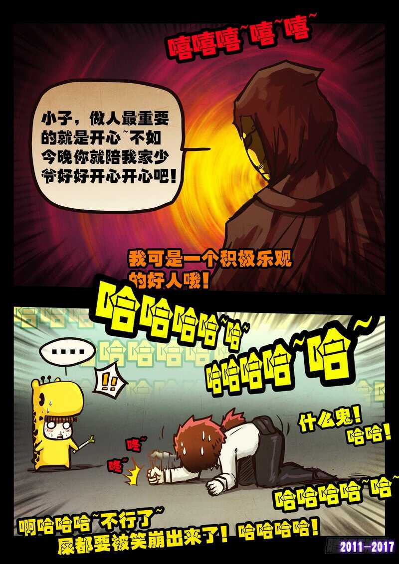 第0111集-尸兄（我叫白小飞）-七度魚（第12张）