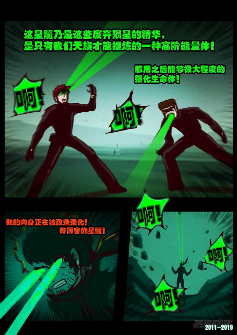 第0208集-尸兄（我叫白小飞）-七度魚（第18张）