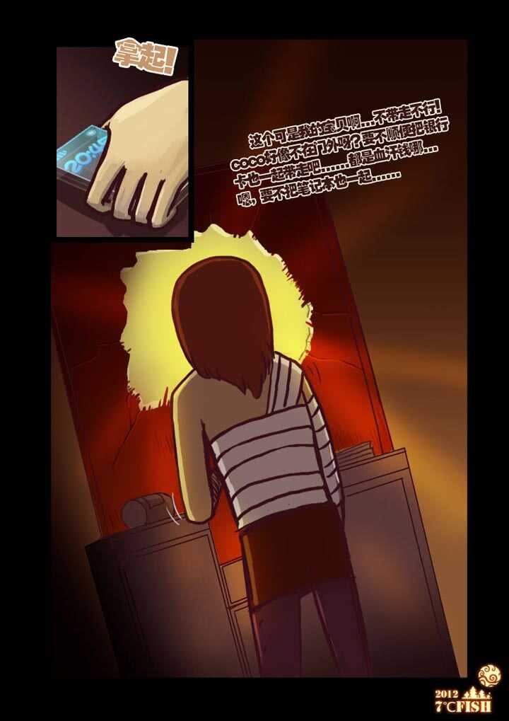 第8集-尸兄（我叫白小飞）-七度魚（第14张）