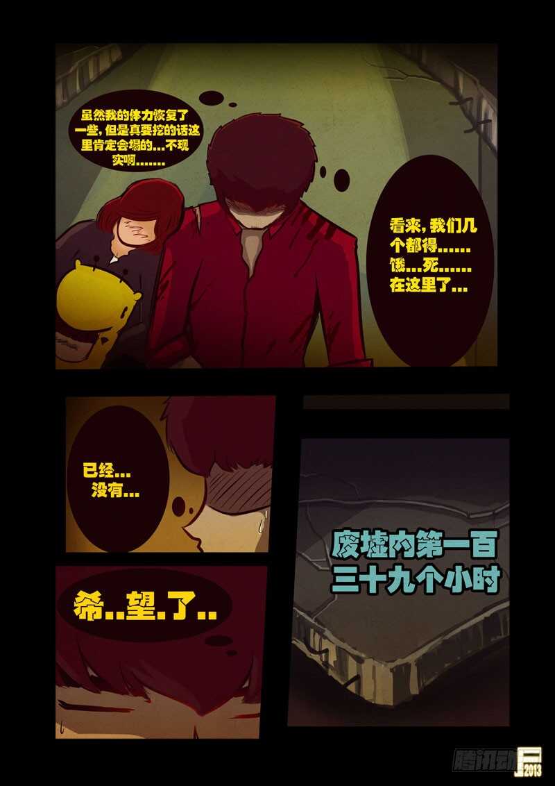 第44集-尸兄（我叫白小飞）-七度魚（第14张）