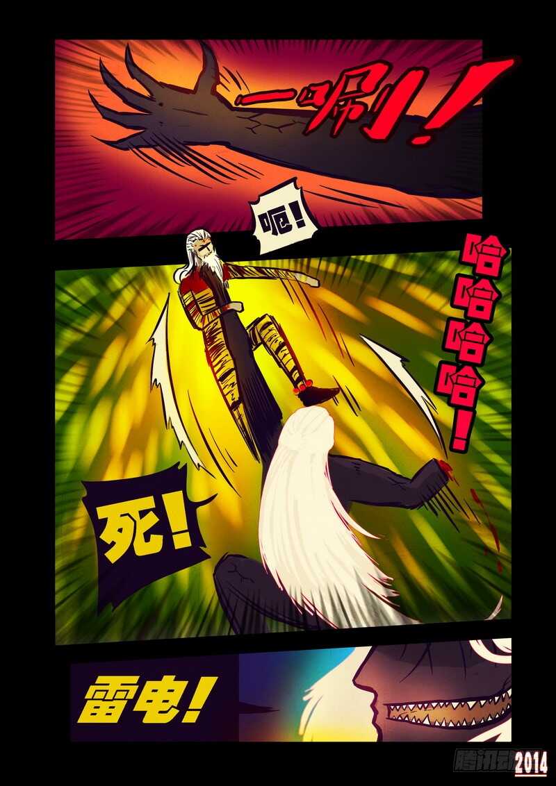 第93集-尸兄（我叫白小飞）-七度魚（第7张）