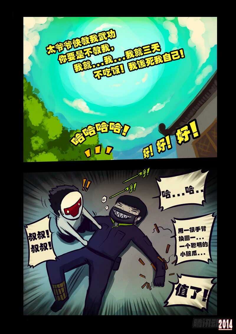第111集-尸兄（我叫白小飞）-七度魚（第9张）