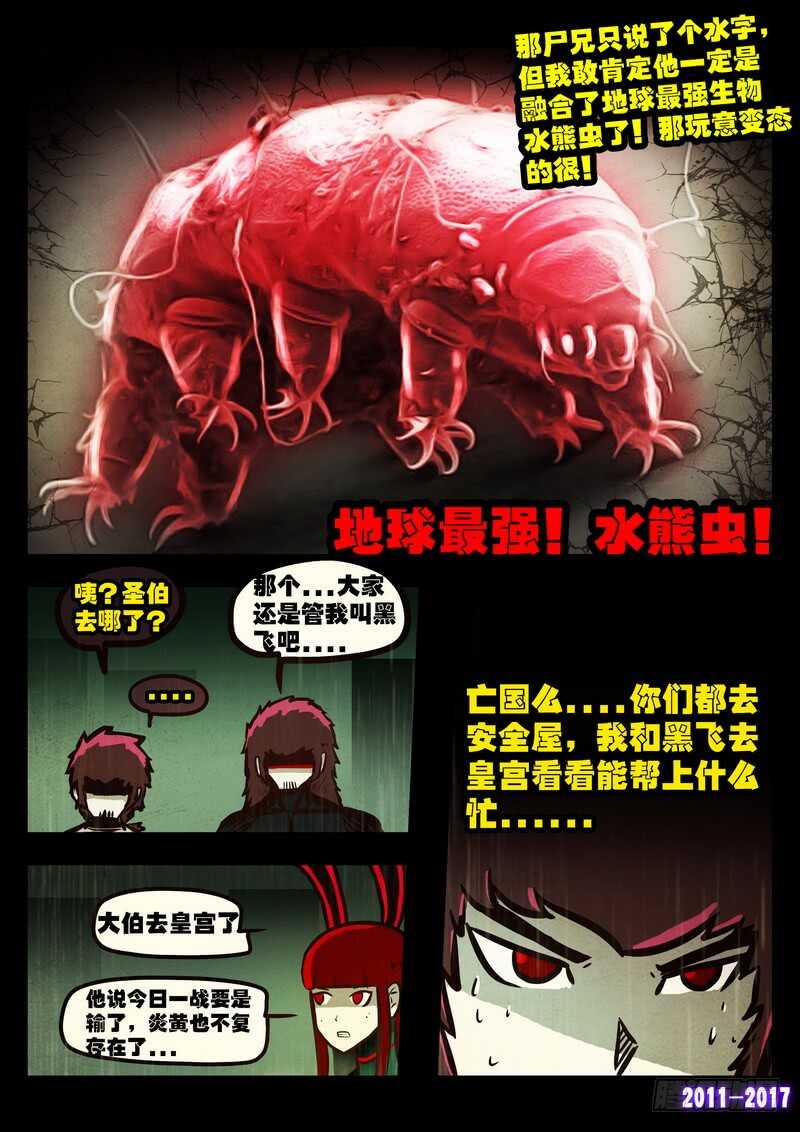 第052集-尸兄（我叫白小飞）-七度魚（第12张）