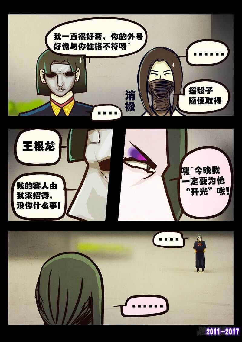 第0111集-尸兄（我叫白小飞）-七度魚（第13张）
