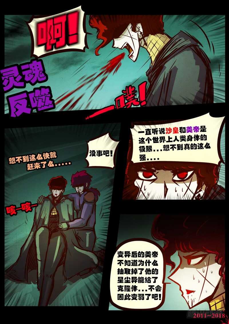 第0154集-尸兄（我叫白小飞）-七度魚（第10张）