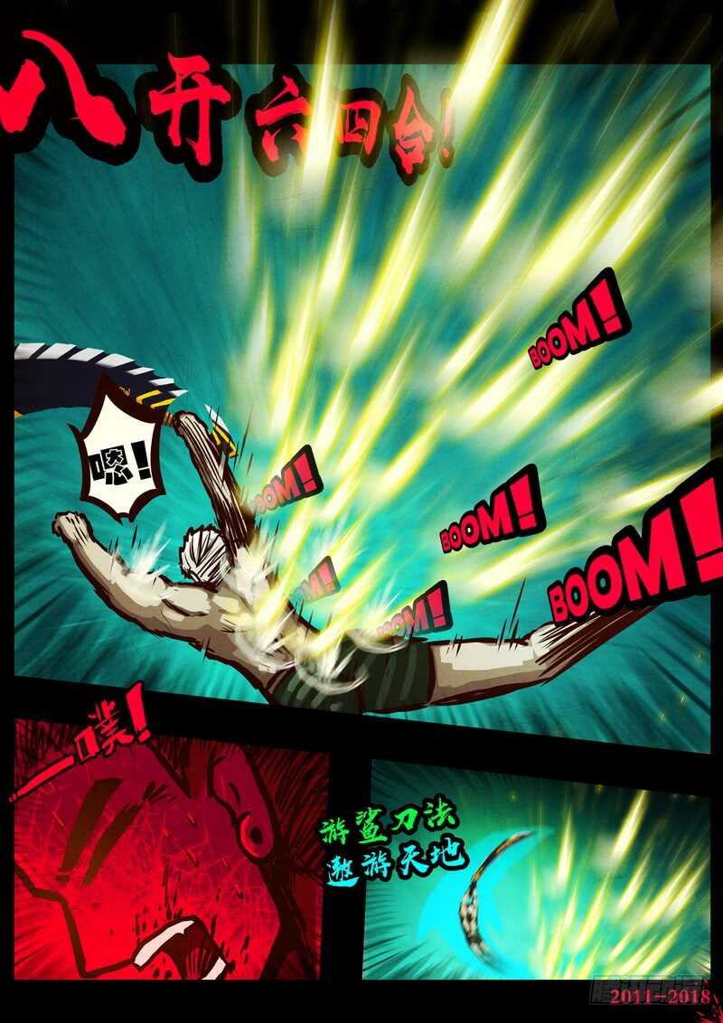 第0168集-尸兄（我叫白小飞）-七度魚（第13张）