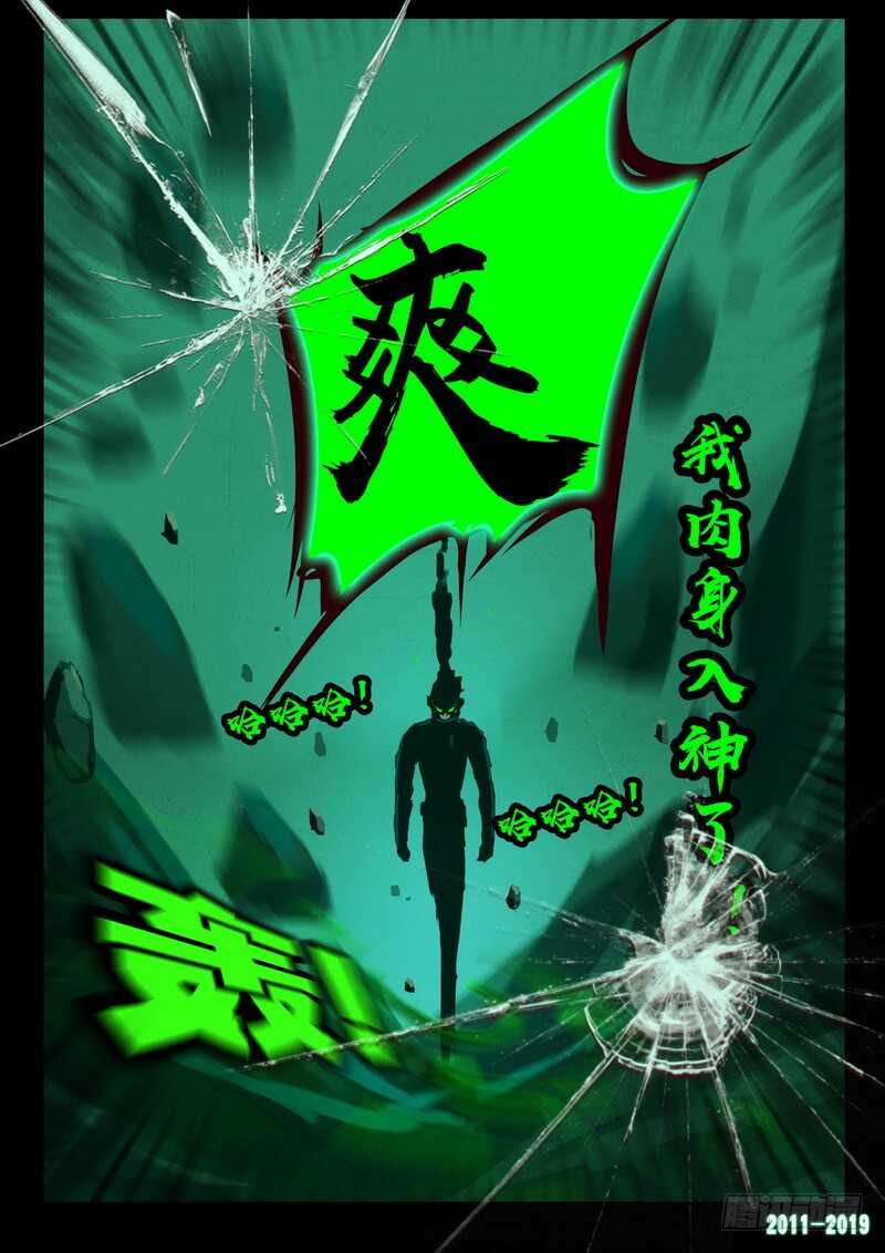 第0208集-尸兄（我叫白小飞）-七度魚（第19张）