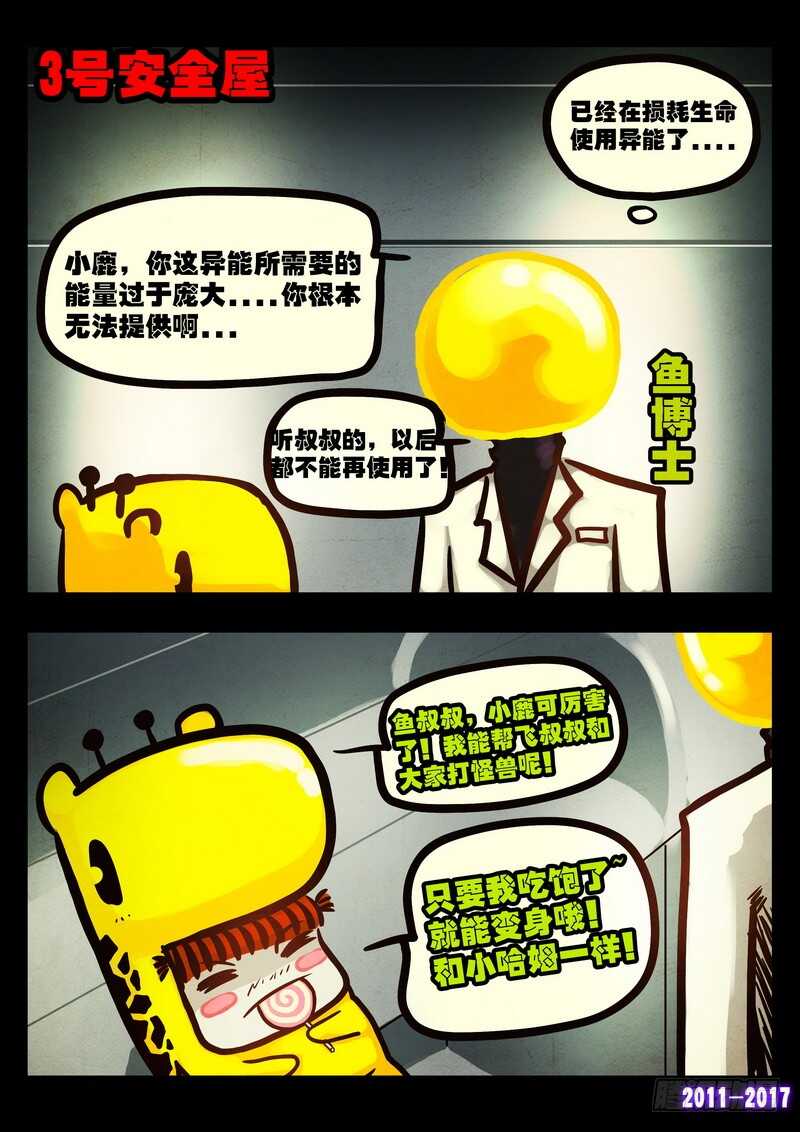第052集-尸兄（我叫白小飞）-七度魚（第13张）