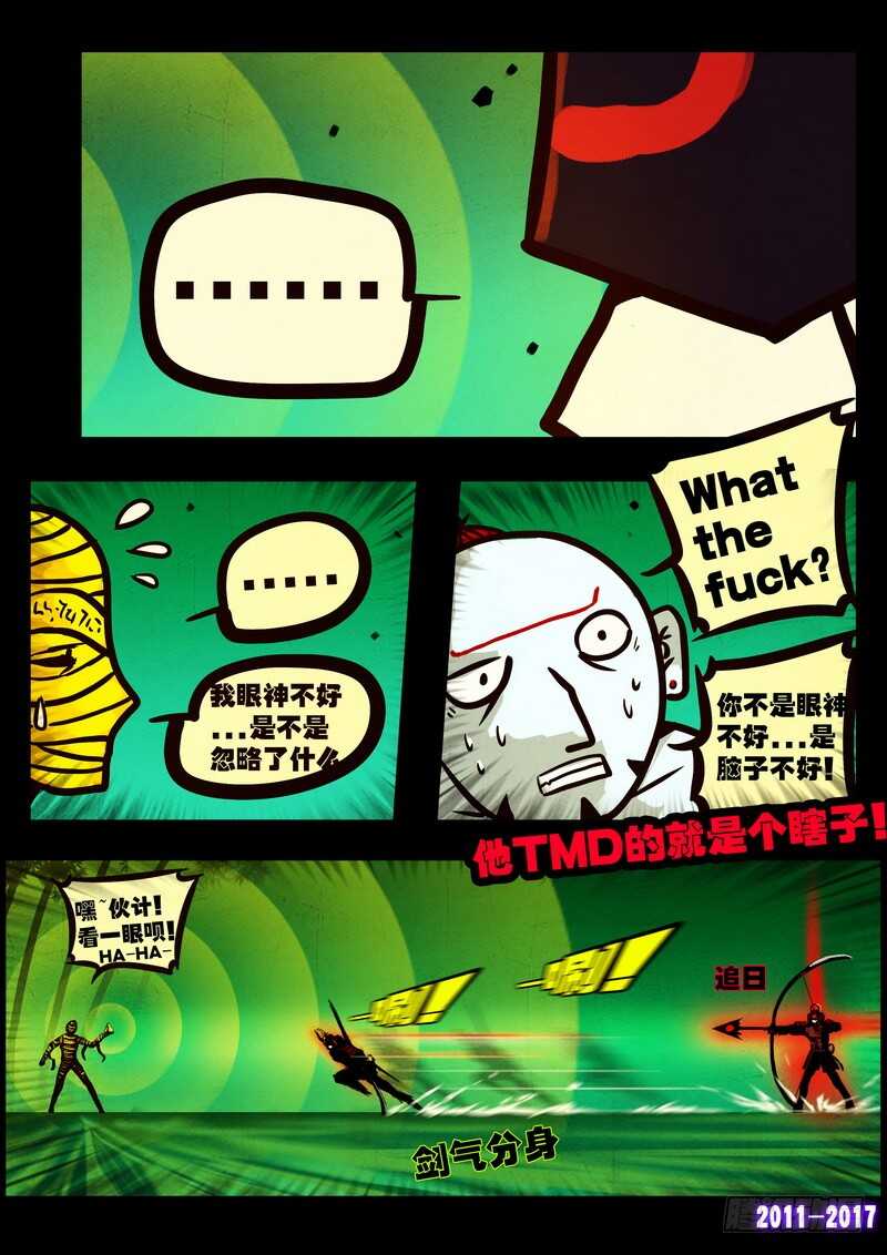 第097集-尸兄（我叫白小飞）-七度魚（第4张）