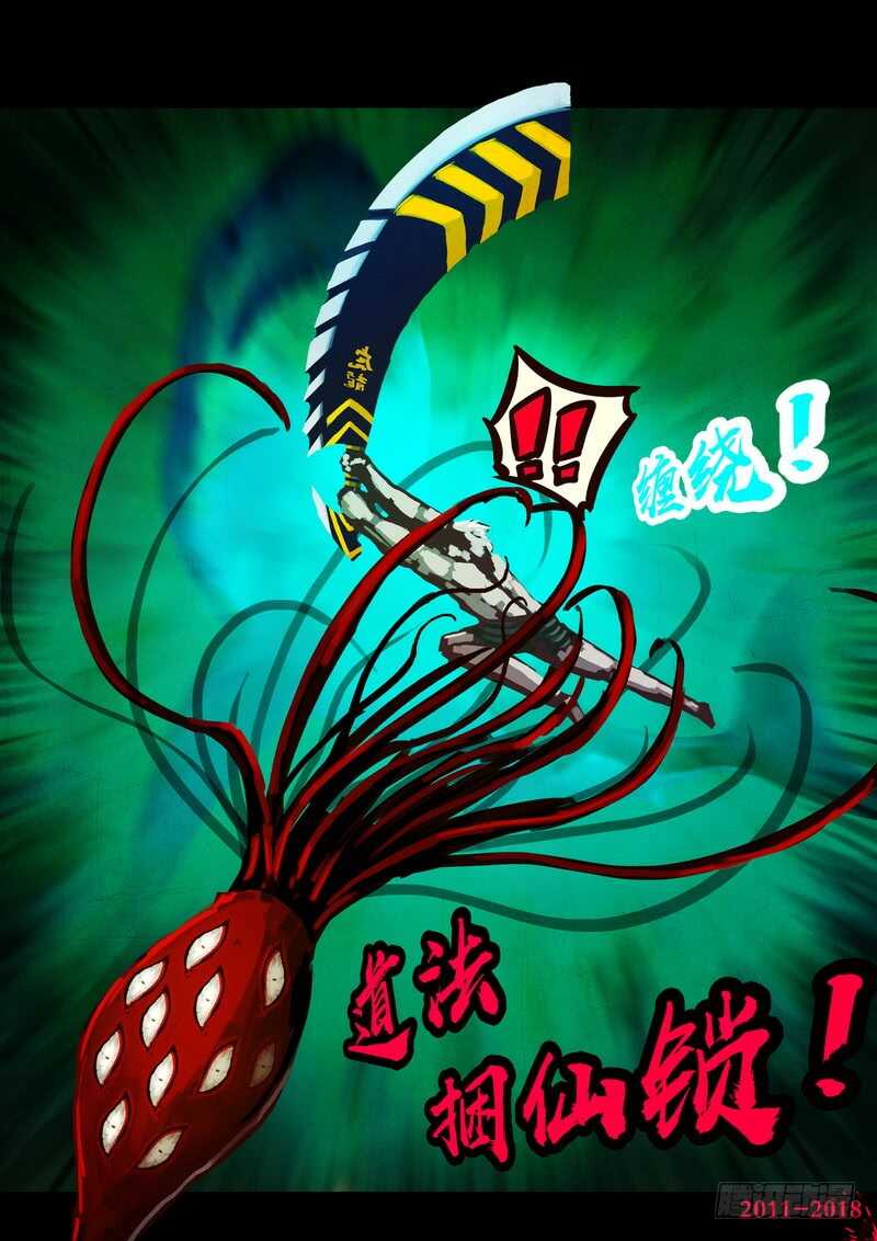 第0168集-尸兄（我叫白小飞）-七度魚（第14张）