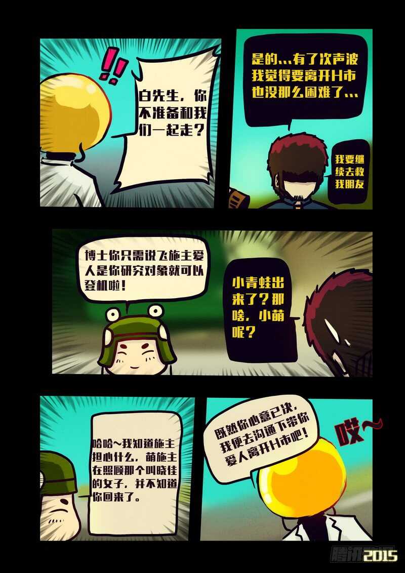 第129集-尸兄（我叫白小飞）-七度魚（第6张）
