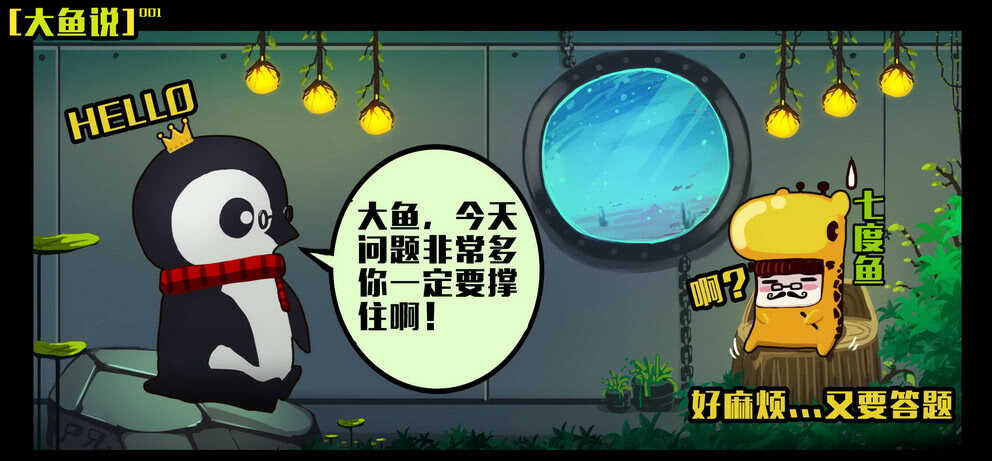 大鱼说2-尸兄（我叫白小飞）-七度魚（第2张）