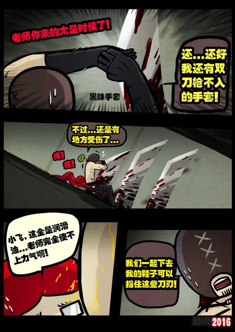 第011集下-尸兄（我叫白小飞）-七度魚（第3张）
