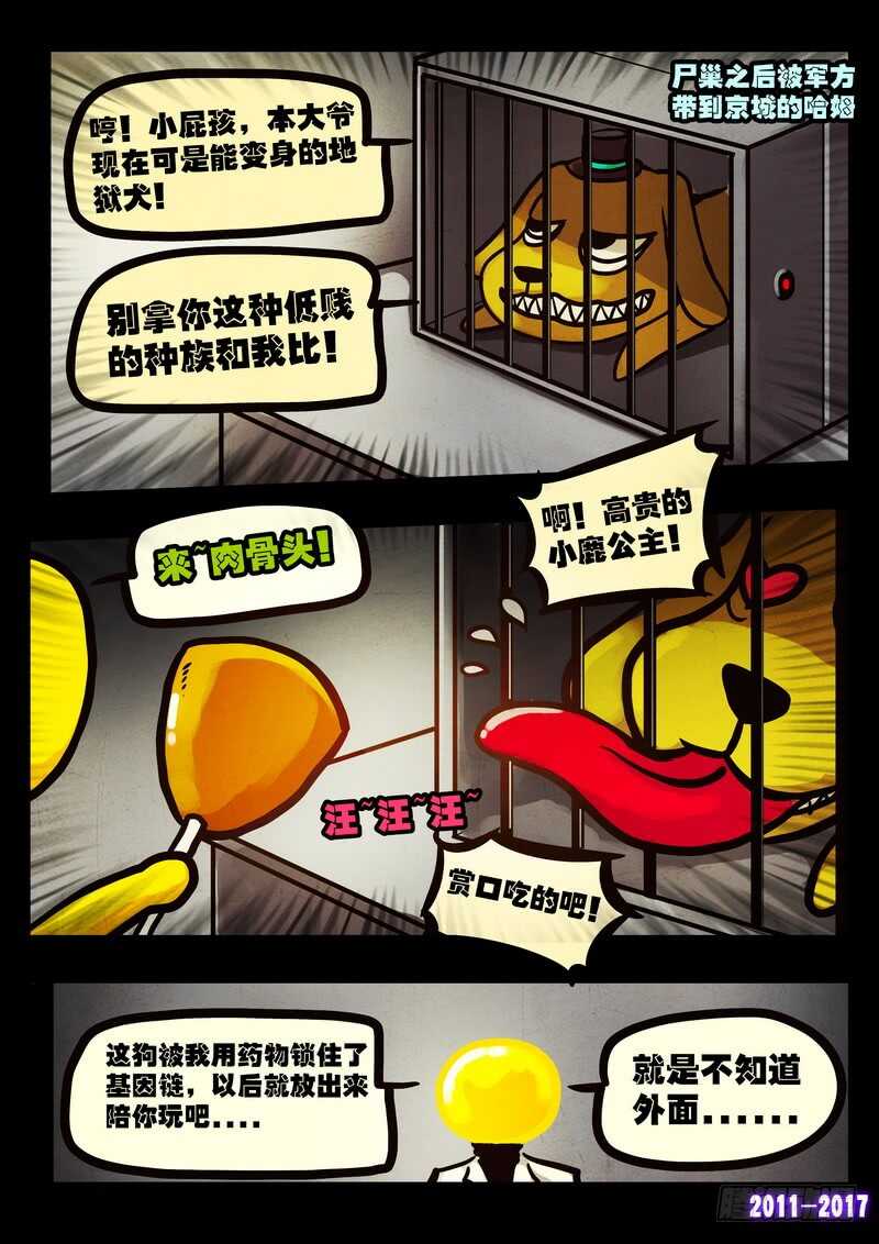 第052集-尸兄（我叫白小飞）-七度魚（第14张）