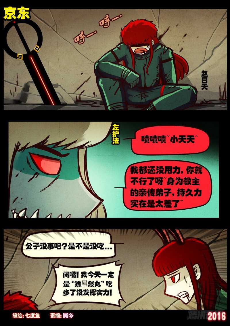 第042集-尸兄（我叫白小飞）-七度魚（第3张）