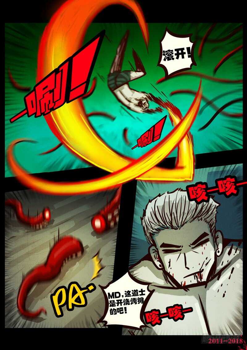 第0168集-尸兄（我叫白小飞）-七度魚（第15张）