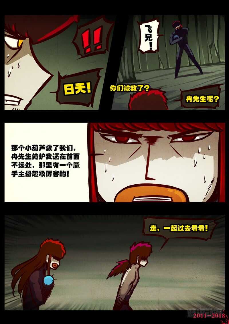 第0195集-尸兄（我叫白小飞）-七度魚（第11张）