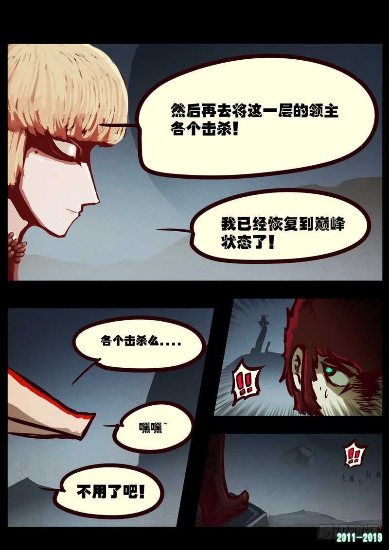 第0208集-尸兄（我叫白小飞）-七度魚（第21张）