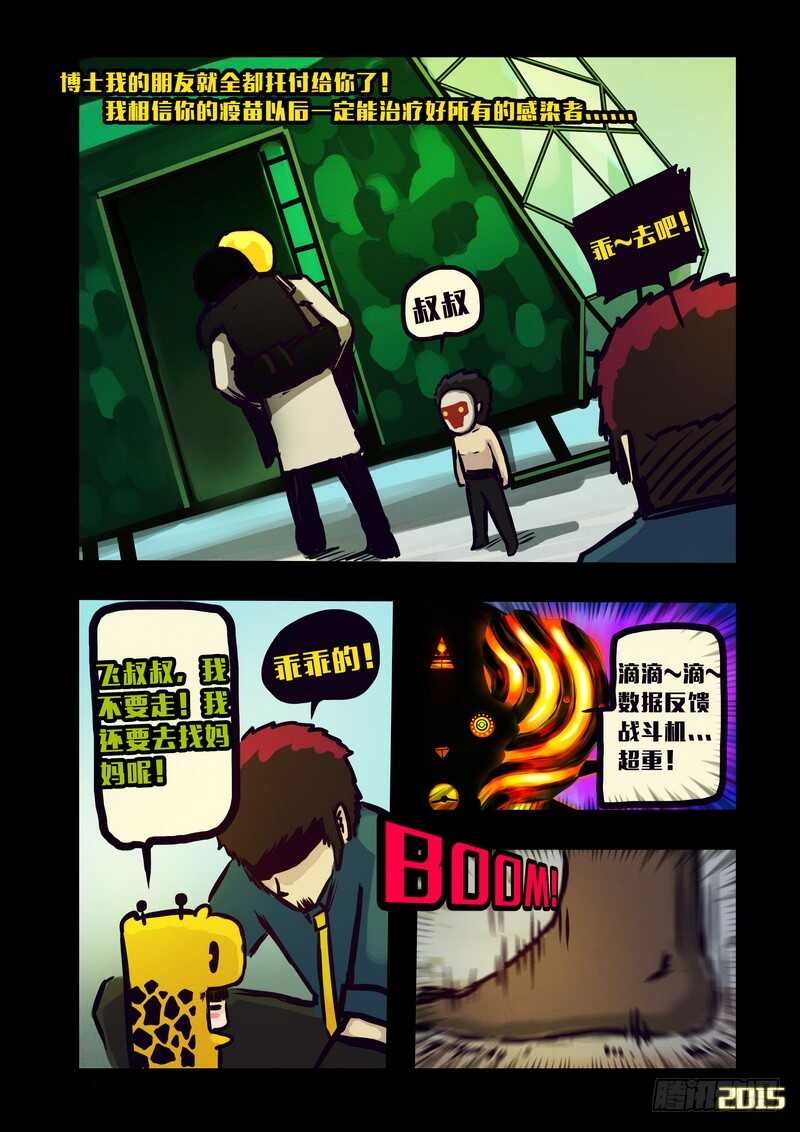 第129集-尸兄（我叫白小飞）-七度魚（第7张）