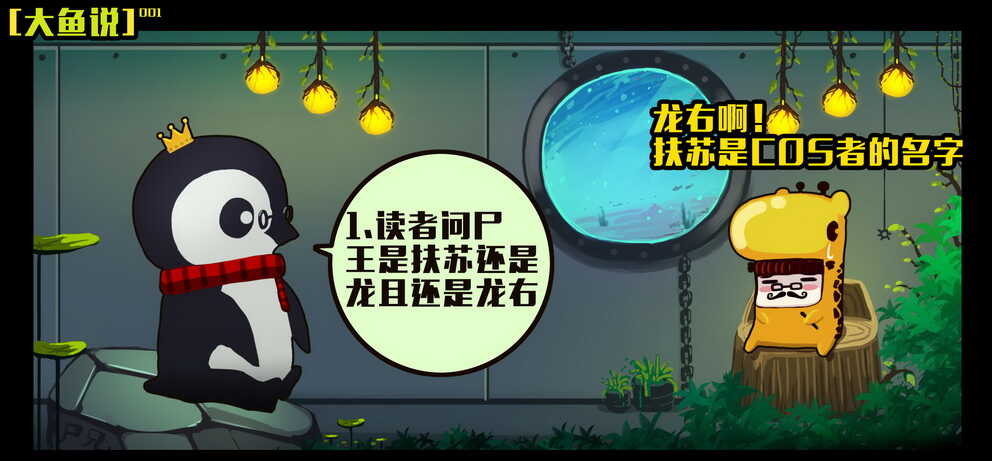 大鱼说2-尸兄（我叫白小飞）-七度魚（第3张）